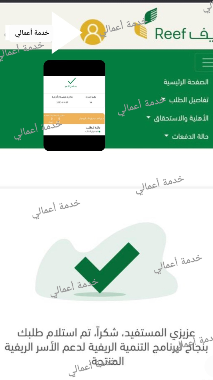 برنامج دعم ريف