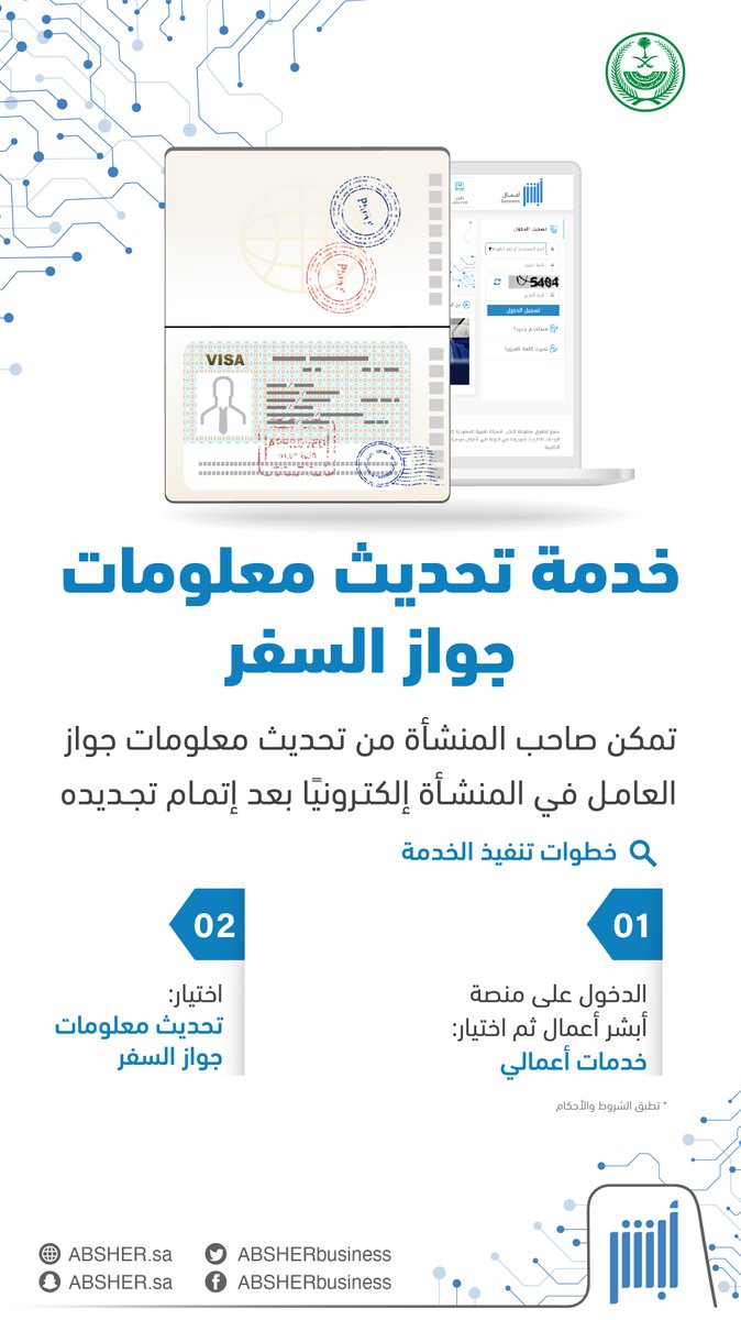 تحديث ونقل معلومات جواز 