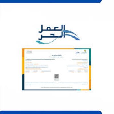 خدمة منصة العمل الحر