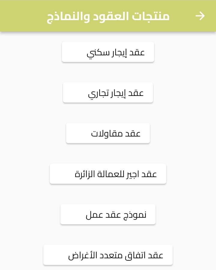 خدمة النماذج والعقود 
