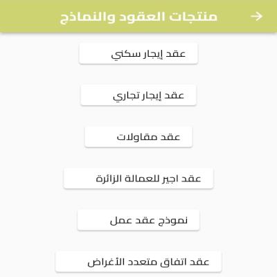 خدمة النماذج والعقود 